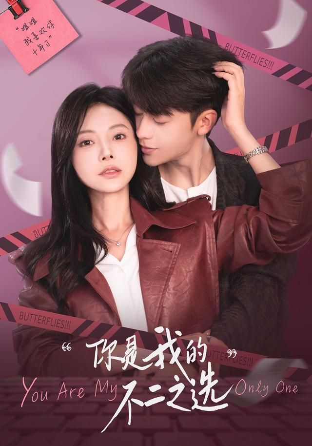 你是我的不二之选