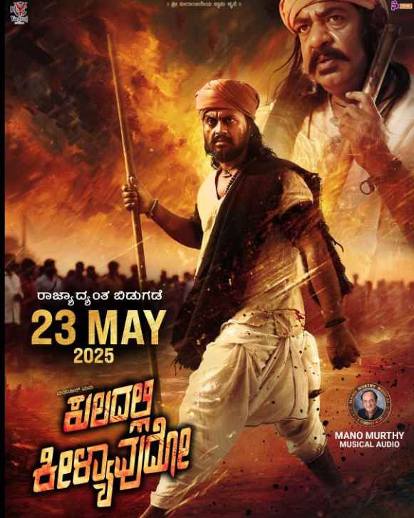 Kuladalli Keelyavudo